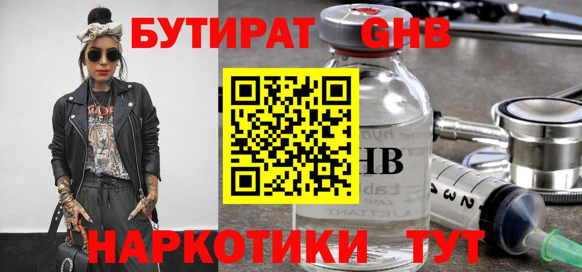 БУТИРАТ вода Новый Уренгой