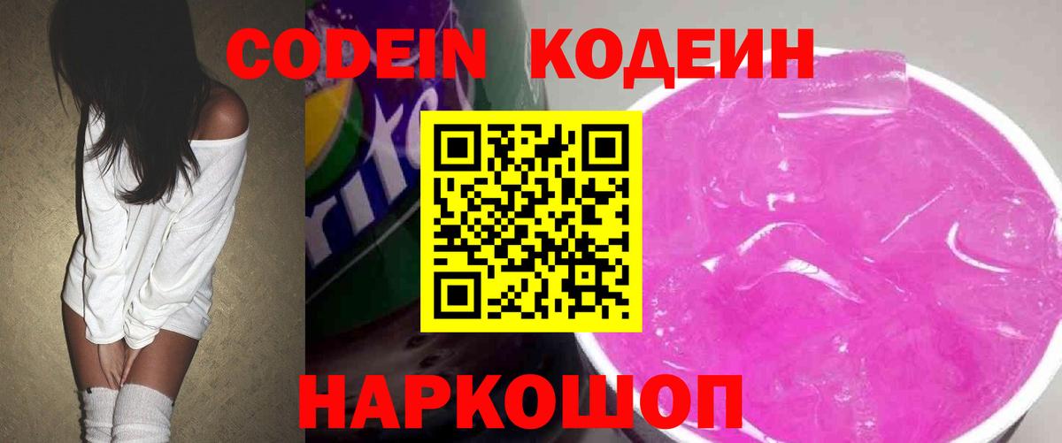 Кодеиновый сироп Lean Purple Drank  Codein Purple Drank  Новый Уренгой  Вход с VPN 