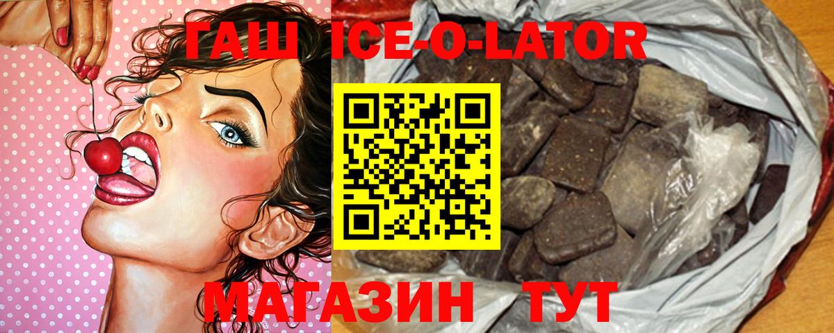 наркота  Вход с VPN  Гашиш Ice-O-Lator  Новый Уренгой  Гашиш убойный  ГАШИШ 