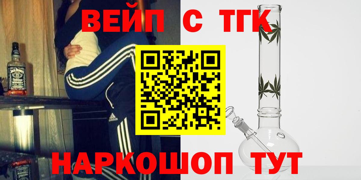 Новый Уренгой  ТГК вейп  Вход с VPN  Дистиллят ТГК вейп 